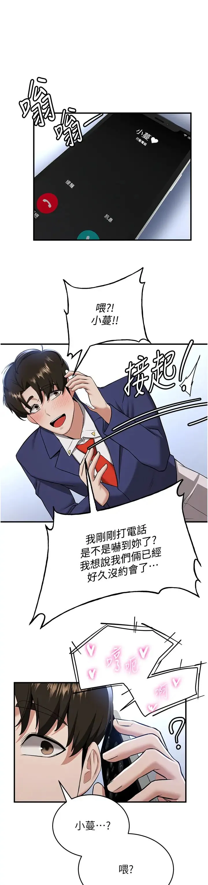 抢女友速成班 第32話-電話另一頭的呻吟 第8页