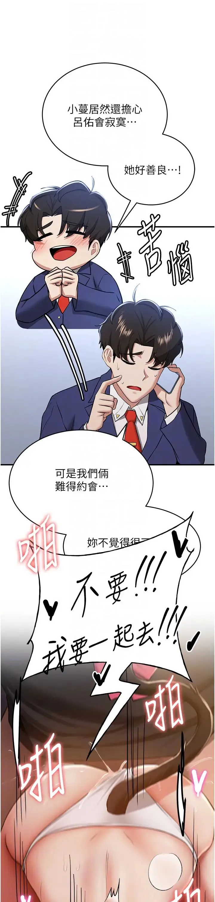 抢女友速成班 第32話-電話另一頭的呻吟 第32页