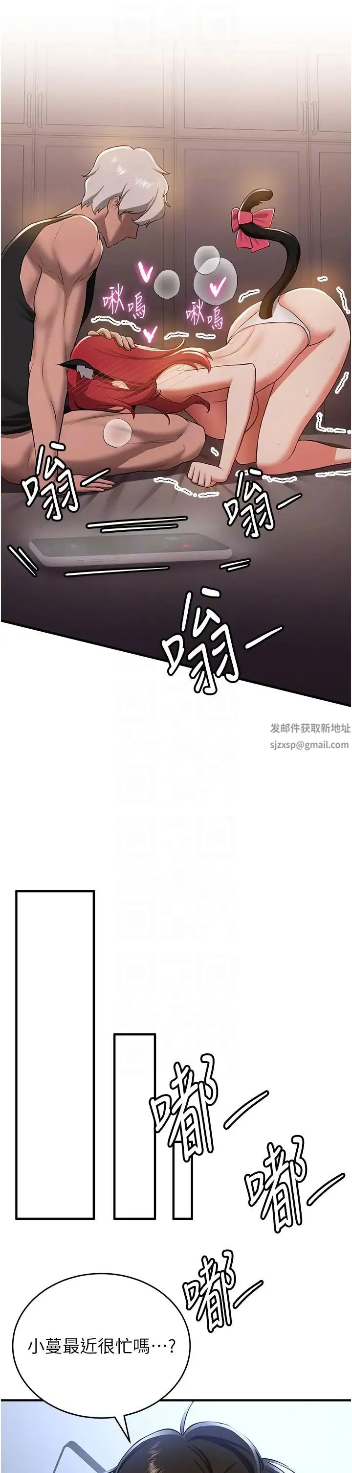 抢女友速成班 第32話-電話另一頭的呻吟 第6页