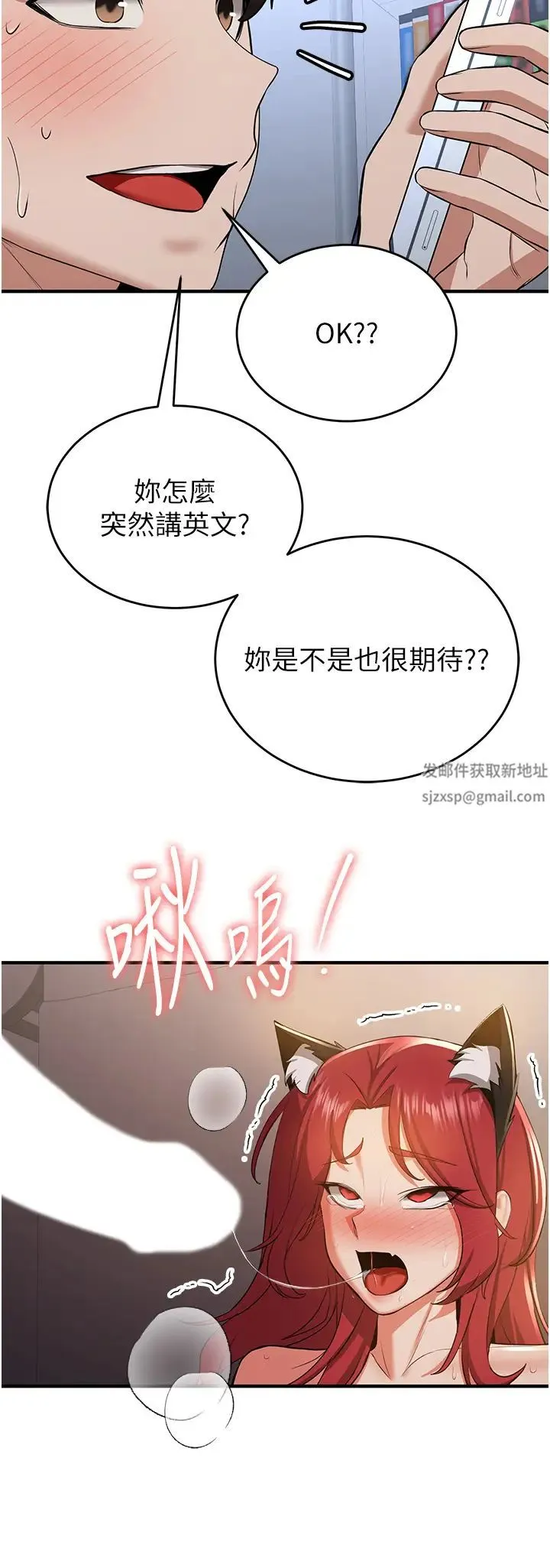 抢女友速成班 第32話-電話另一頭的呻吟 第19页