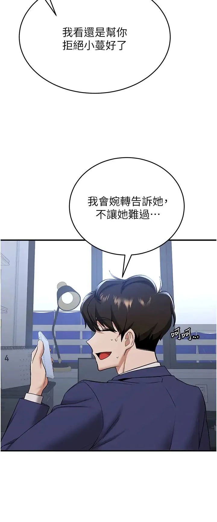 抢女友速成班 第32話-電話另一頭的呻吟 第40页
