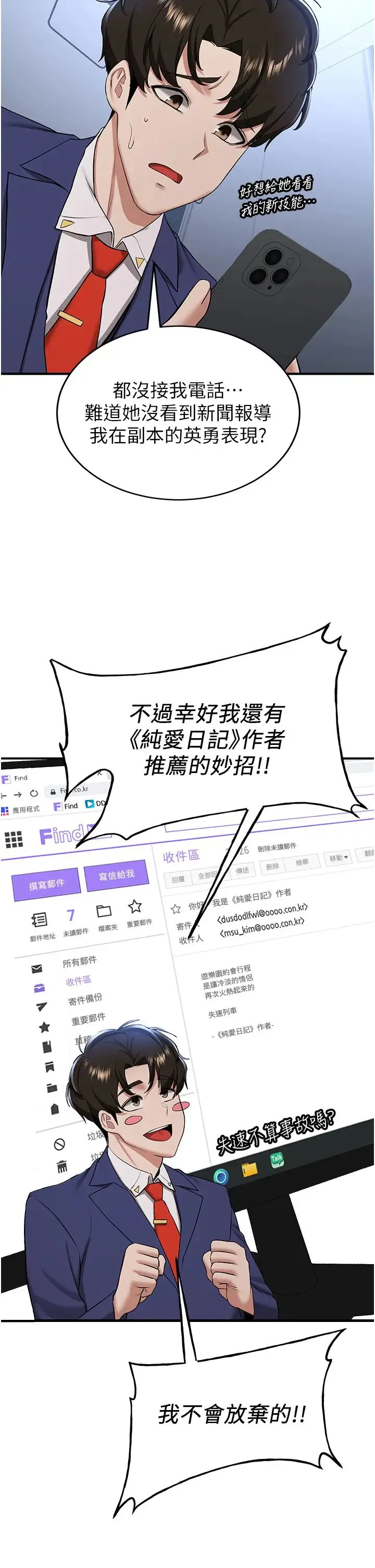 抢女友速成班 第32話-電話另一頭的呻吟 第7页