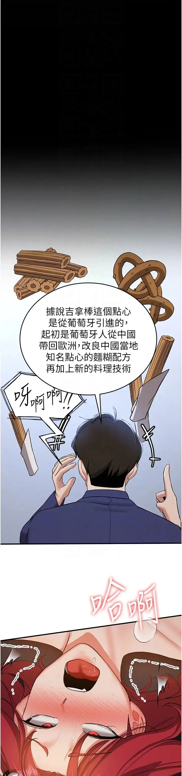 抢女友速成班 第32話-電話另一頭的呻吟 第22页