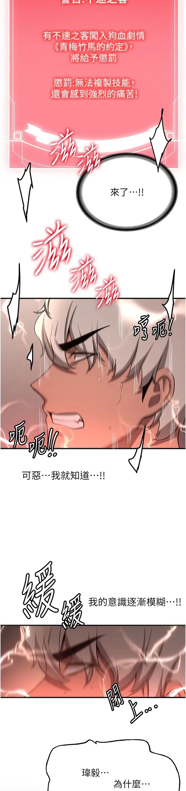 抢女友速成班 第41話-教官的表情有夠騷… 第31页