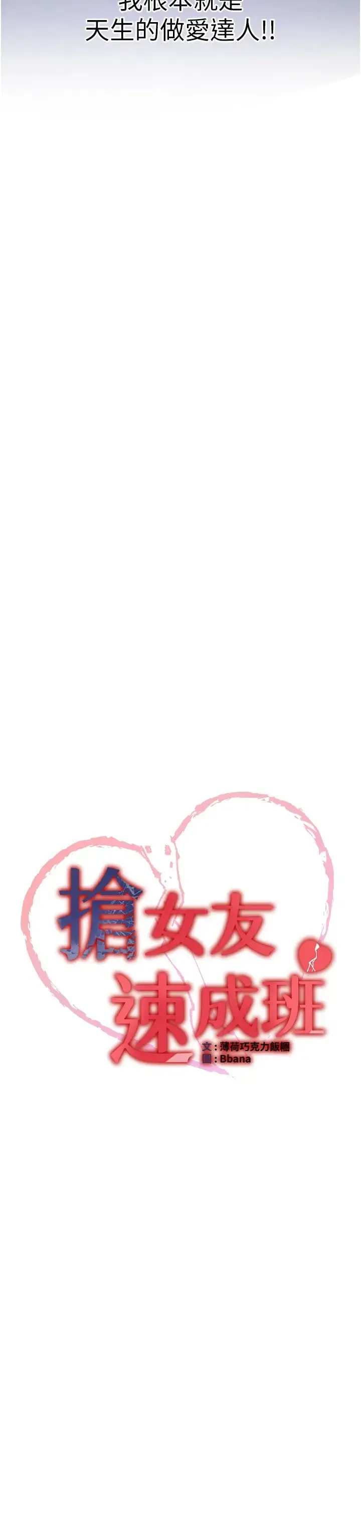 抢女友速成班 第41話-教官的表情有夠騷… 第3页