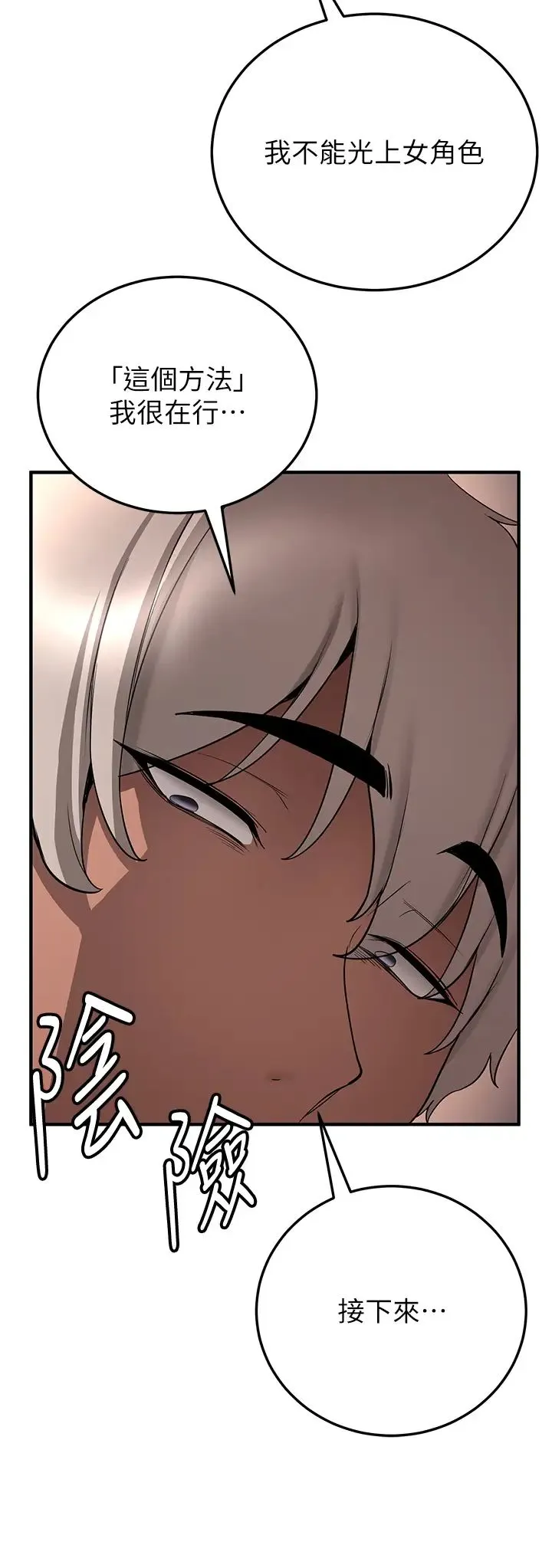 抢女友速成班 第41話-教官的表情有夠騷… 第35页