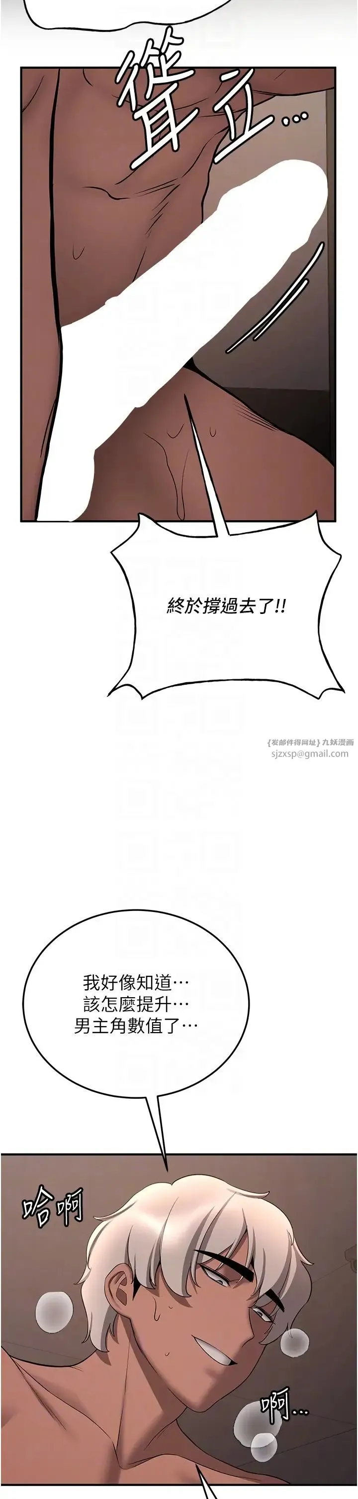 抢女友速成班 第41話-教官的表情有夠騷… 第34页