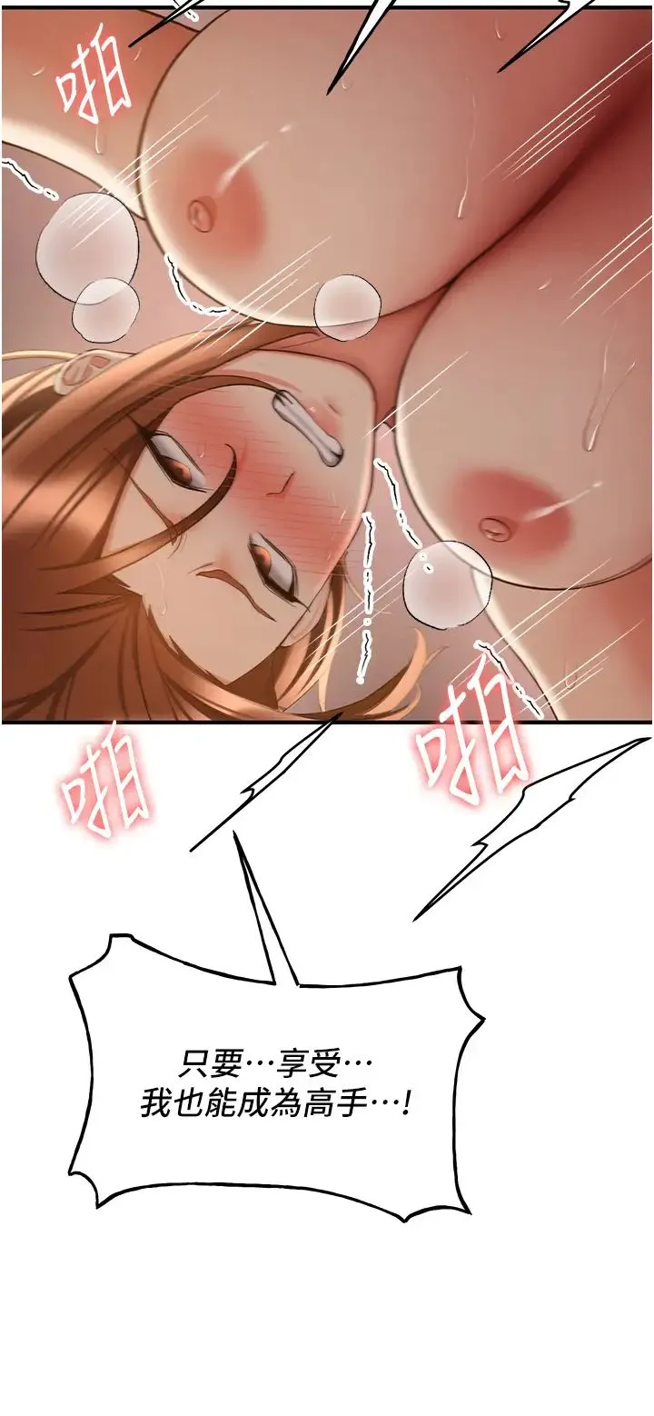 抢女友速成班 第41話-教官的表情有夠騷… 第23页