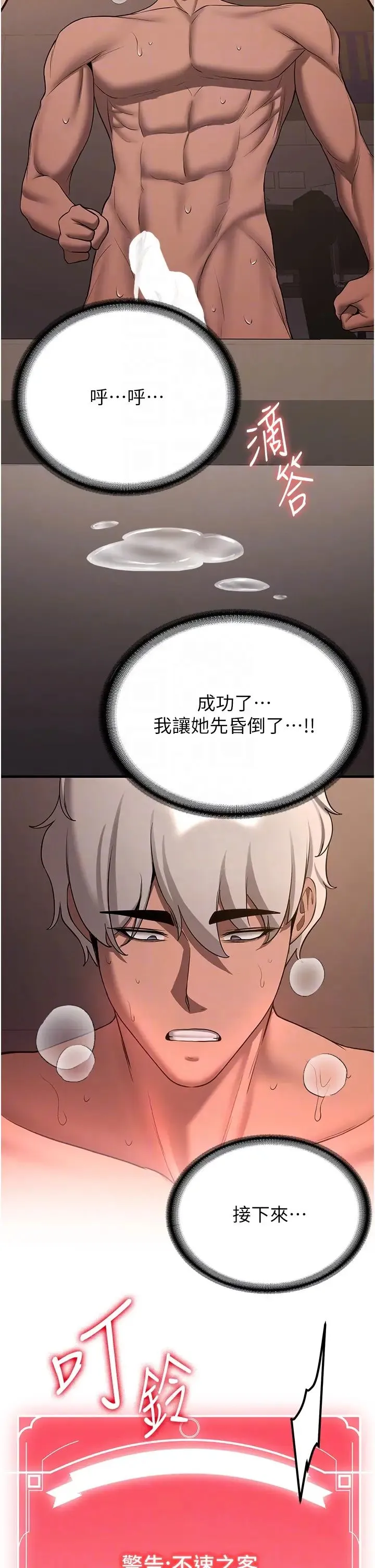 抢女友速成班 第41話-教官的表情有夠騷… 第30页