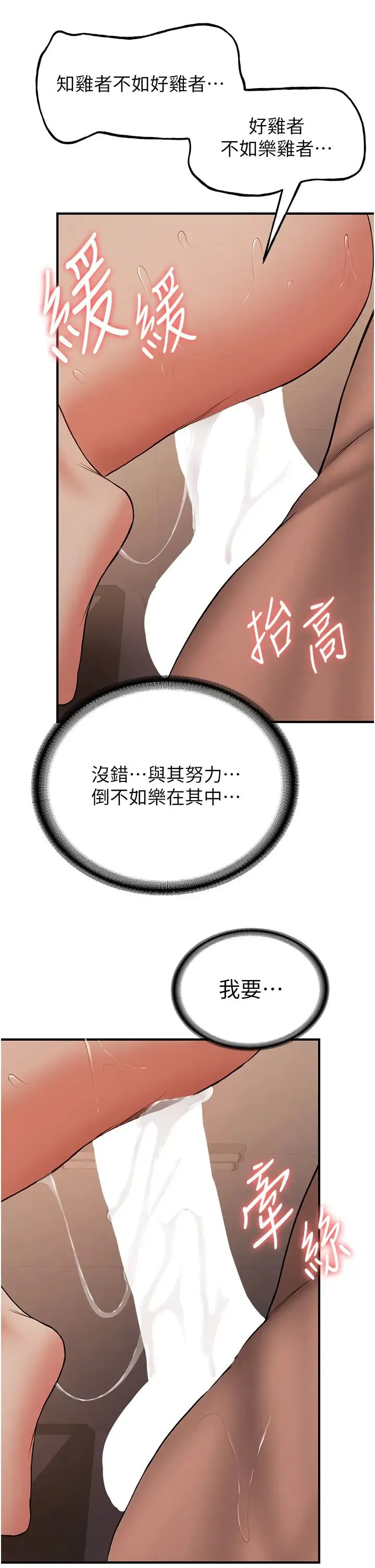 抢女友速成班 第41話-教官的表情有夠騷… 第20页