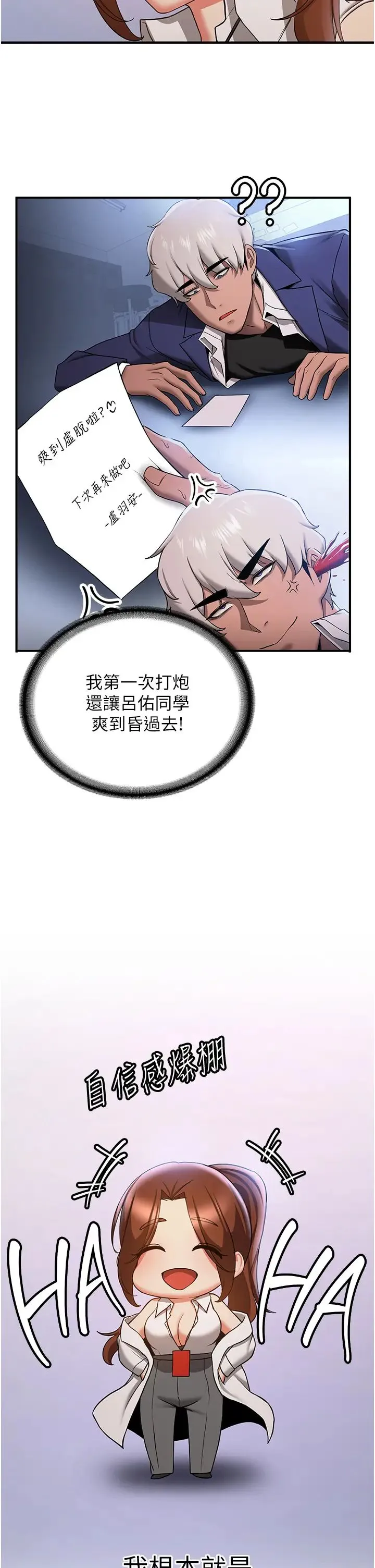 抢女友速成班 第41話-教官的表情有夠騷… 第2页