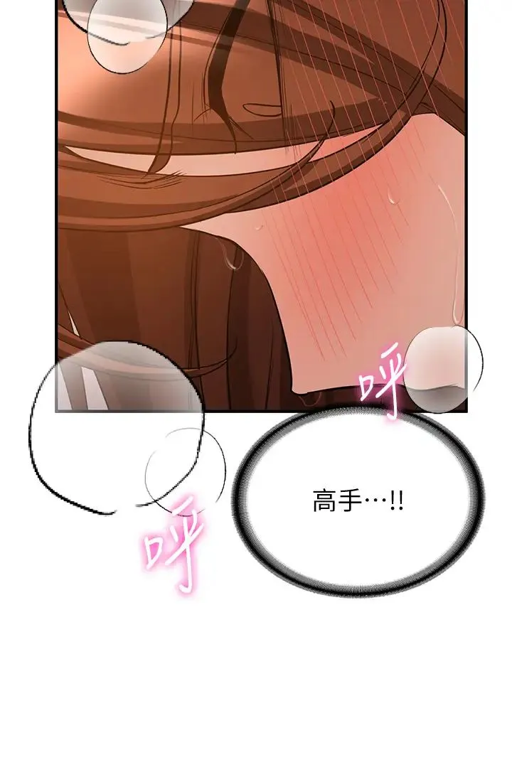 抢女友速成班 第41話-教官的表情有夠騷… 第19页