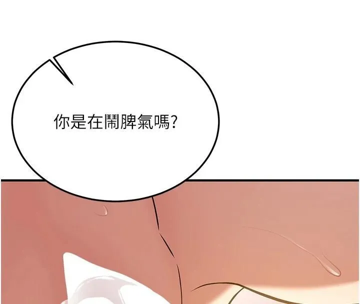抢女友速成班 第77話-共同「鑽研」更深的學問 第114页