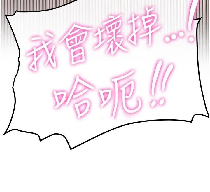 抢女友速成班 第77話-共同「鑽研」更深的學問 第104页