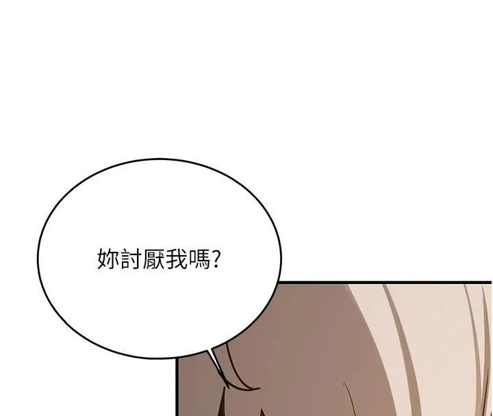 抢女友速成班 第77話-共同「鑽研」更深的學問 第78页