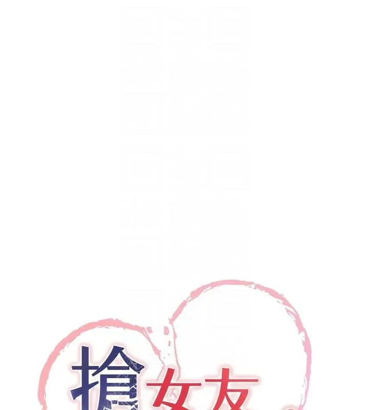 抢女友速成班 第77話-共同「鑽研」更深的學問 第21页