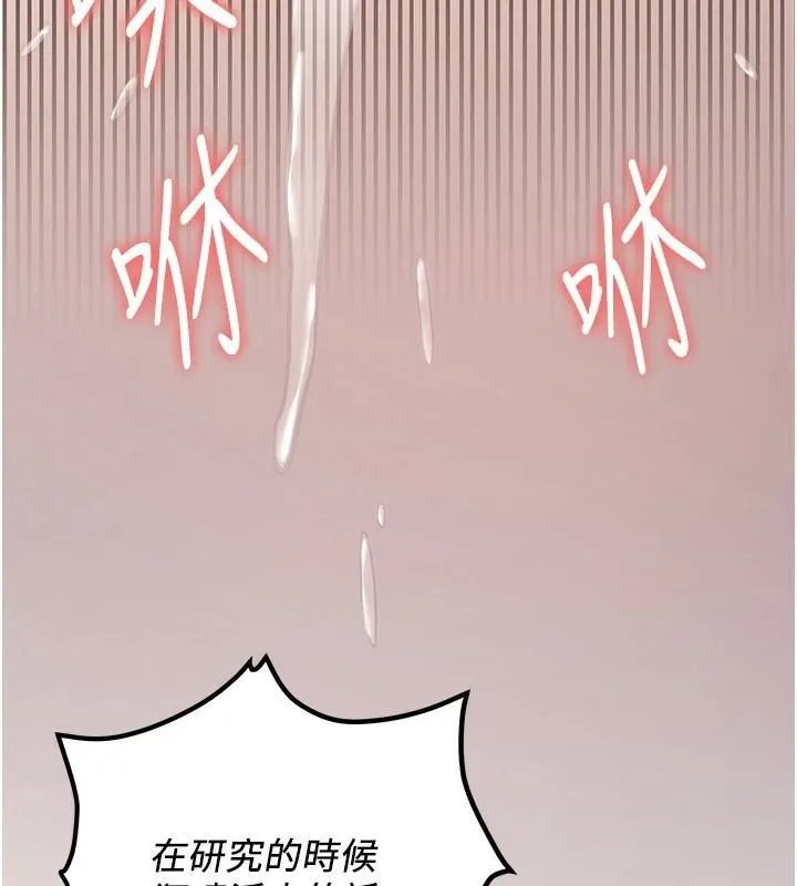 抢女友速成班 第77話-共同「鑽研」更深的學問 第170页