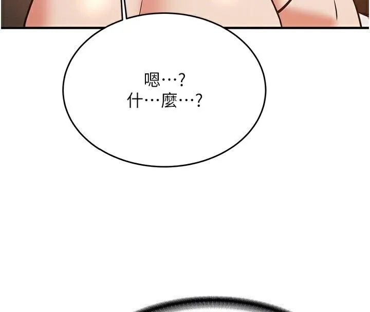 抢女友速成班 第77話-共同「鑽研」更深的學問 第38页