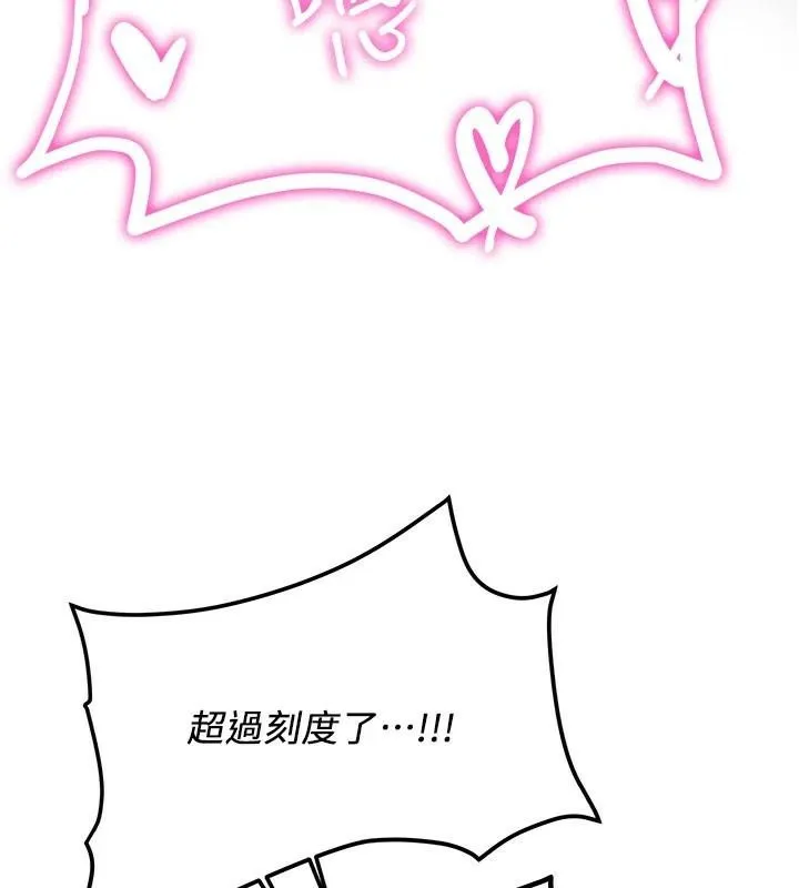 抢女友速成班 第77話-共同「鑽研」更深的學問 第192页