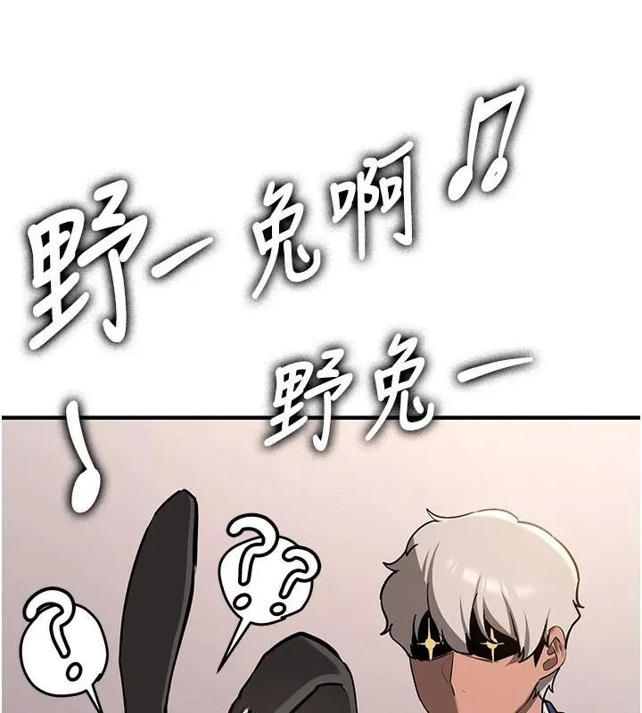 抢女友速成班 第77話-共同「鑽研」更深的學問 第23页