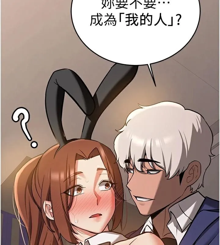 抢女友速成班 第77話-共同「鑽研」更深的學問 第67页