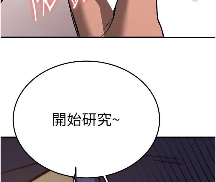抢女友速成班 第77話-共同「鑽研」更深的學問 第154页