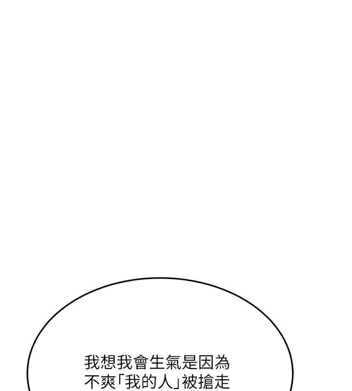 抢女友速成班 第77話-共同「鑽研」更深的學問 第44页