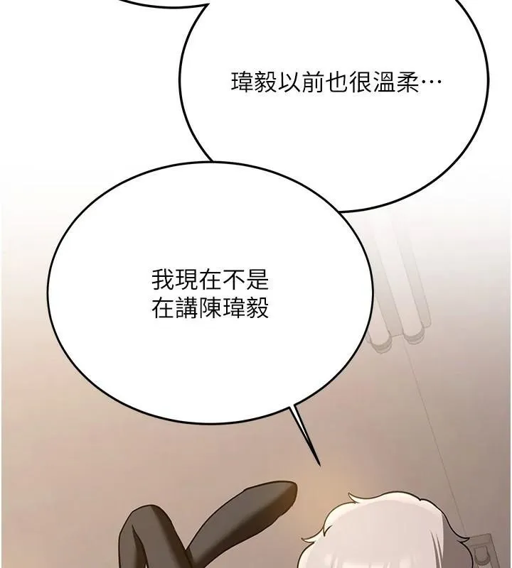 抢女友速成班 第77話-共同「鑽研」更深的學問 第72页