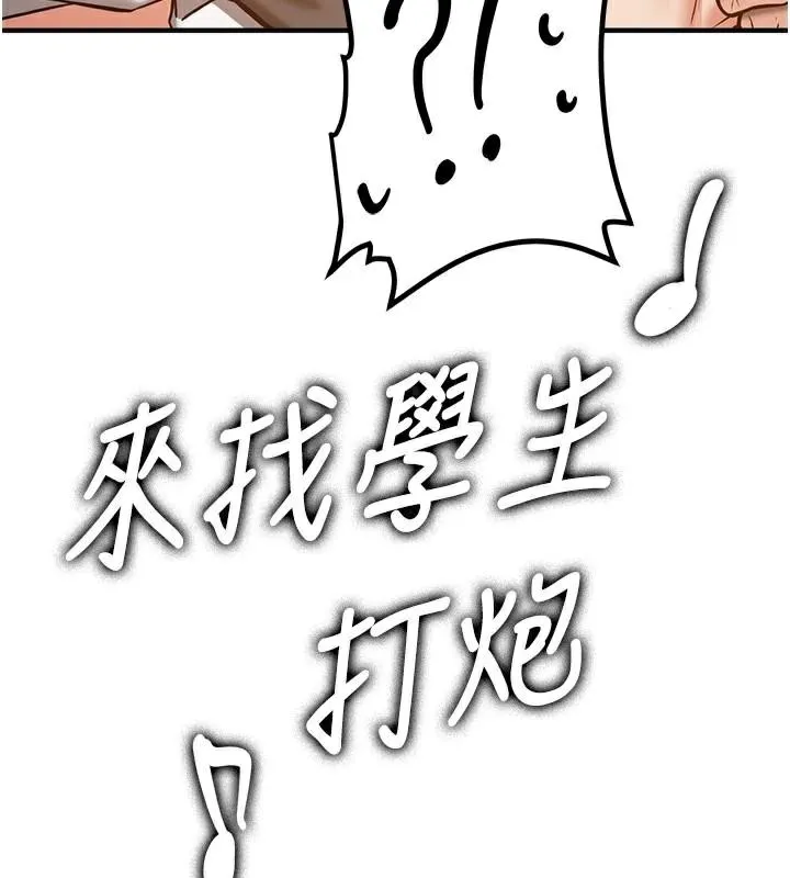 抢女友速成班 第77話-共同「鑽研」更深的學問 第29页