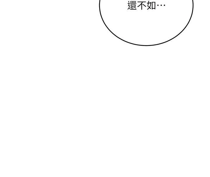 抢女友速成班 第77話-共同「鑽研」更深的學問 第82页