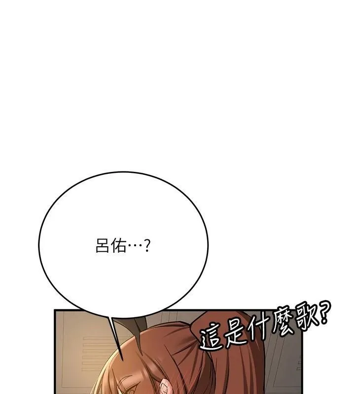 抢女友速成班 第77話-共同「鑽研」更深的學問 第33页