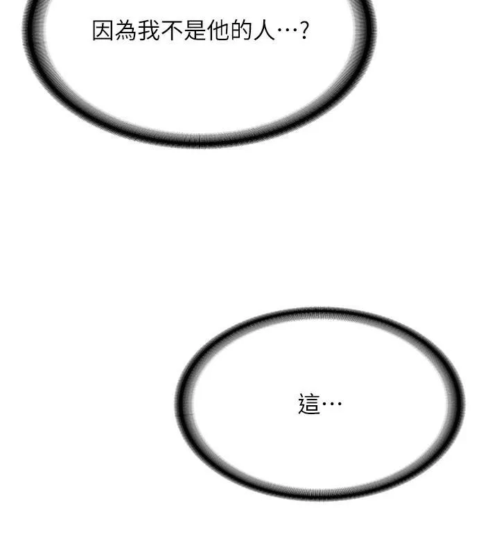 抢女友速成班 第77話-共同「鑽研」更深的學問 第113页