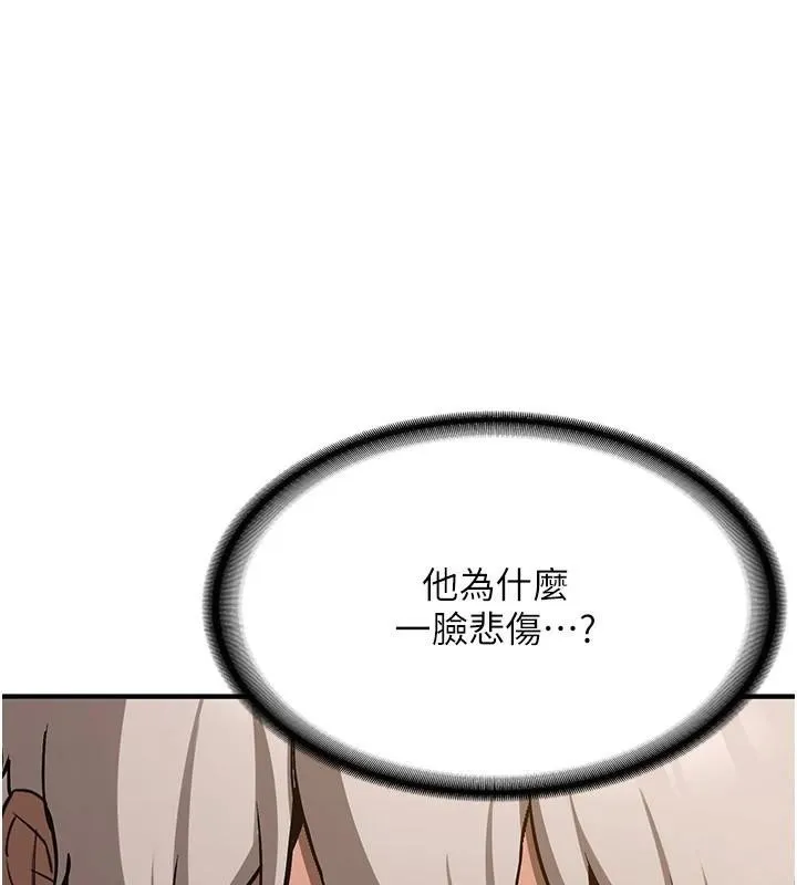 抢女友速成班 第77話-共同「鑽研」更深的學問 第111页