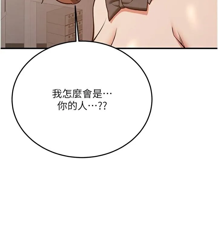 抢女友速成班 第77話-共同「鑽研」更深的學問 第46页
