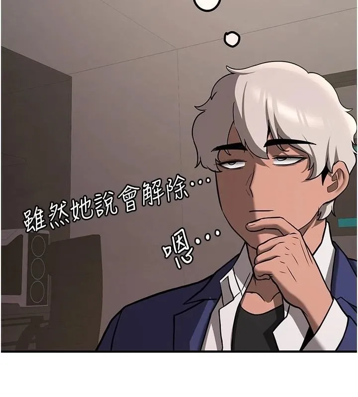 抢女友速成班 第77話-共同「鑽研」更深的學問 第3页