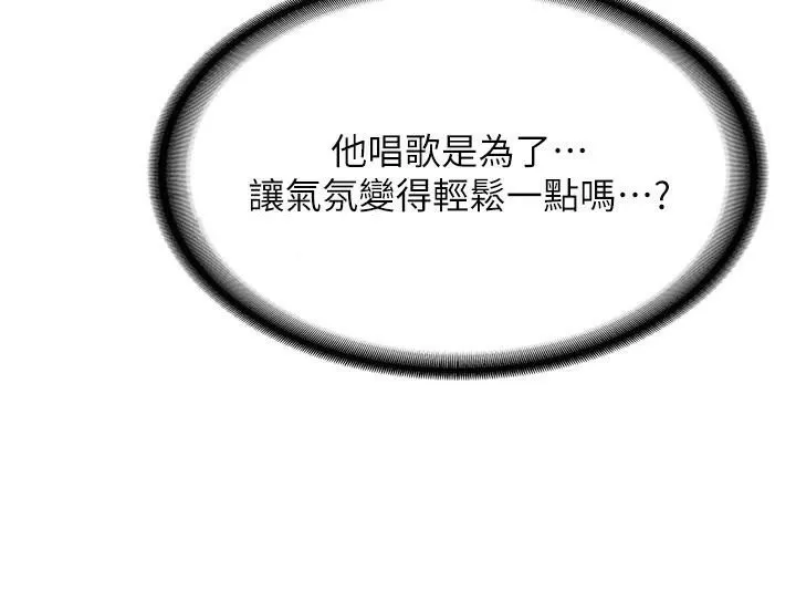 抢女友速成班 第77話-共同「鑽研」更深的學問 第39页