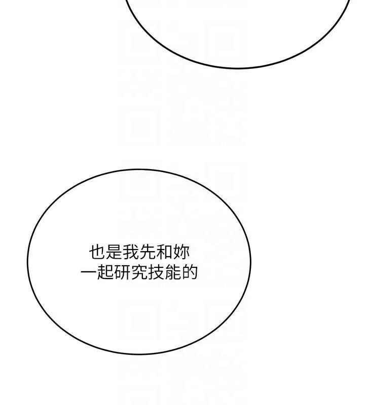 抢女友速成班 第77話-共同「鑽研」更深的學問 第49页