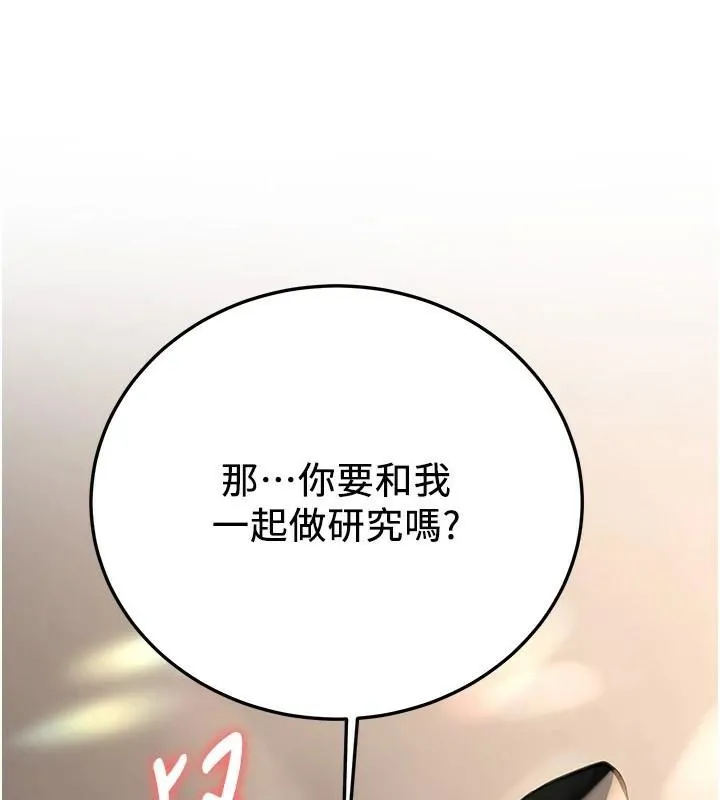 抢女友速成班 第77話-共同「鑽研」更深的學問 第132页