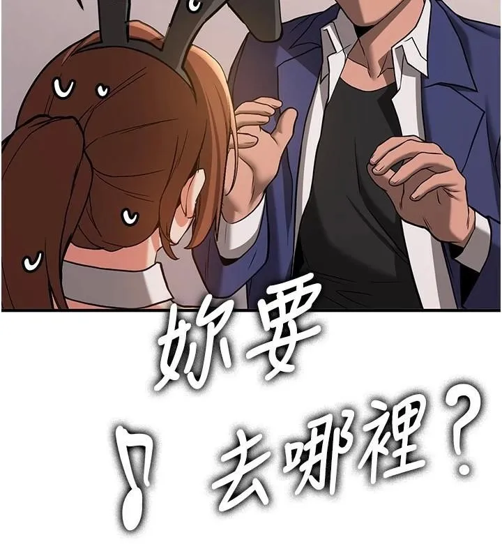 抢女友速成班 第77話-共同「鑽研」更深的學問 第24页