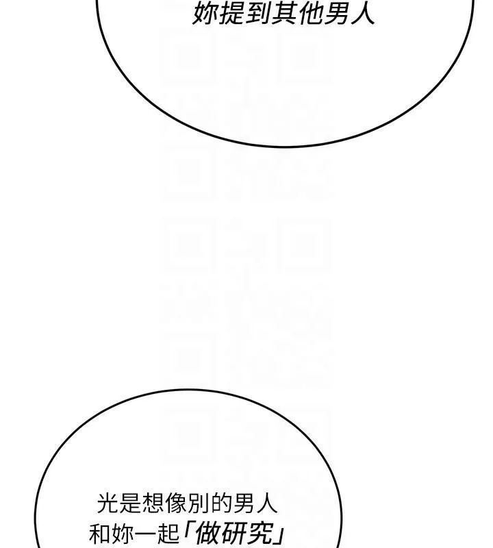 抢女友速成班 第77話-共同「鑽研」更深的學問 第80页