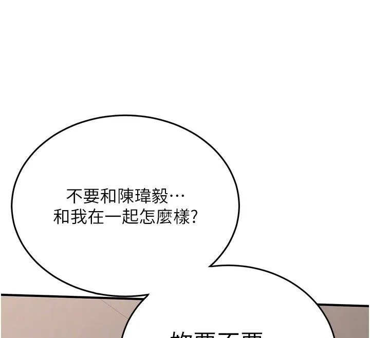 抢女友速成班 第77話-共同「鑽研」更深的學問 第66页