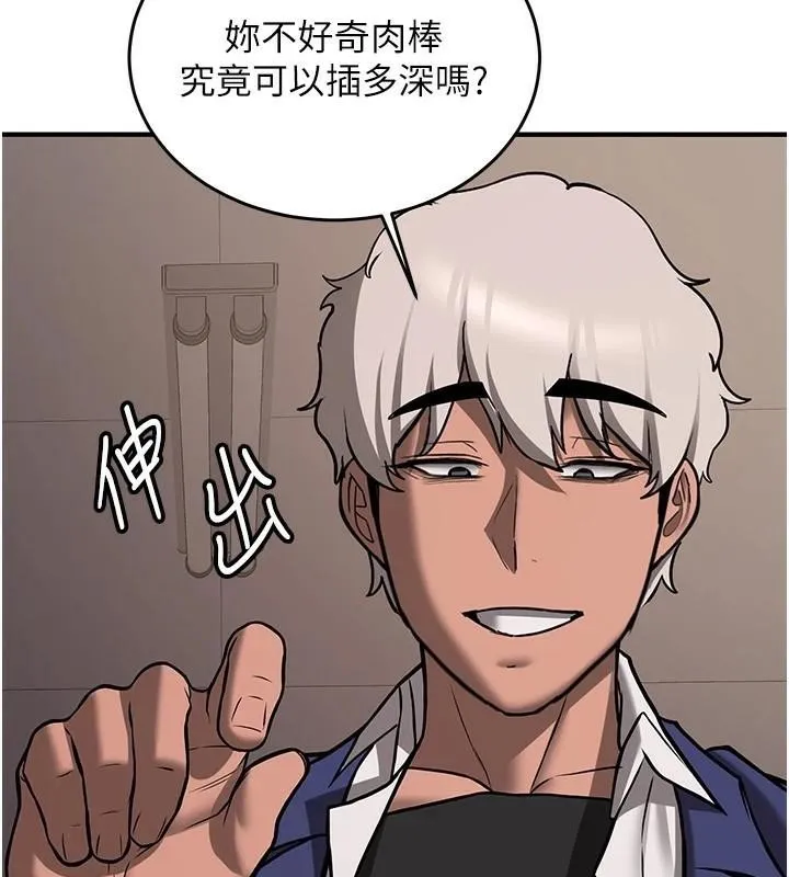 抢女友速成班 第77話-共同「鑽研」更深的學問 第140页