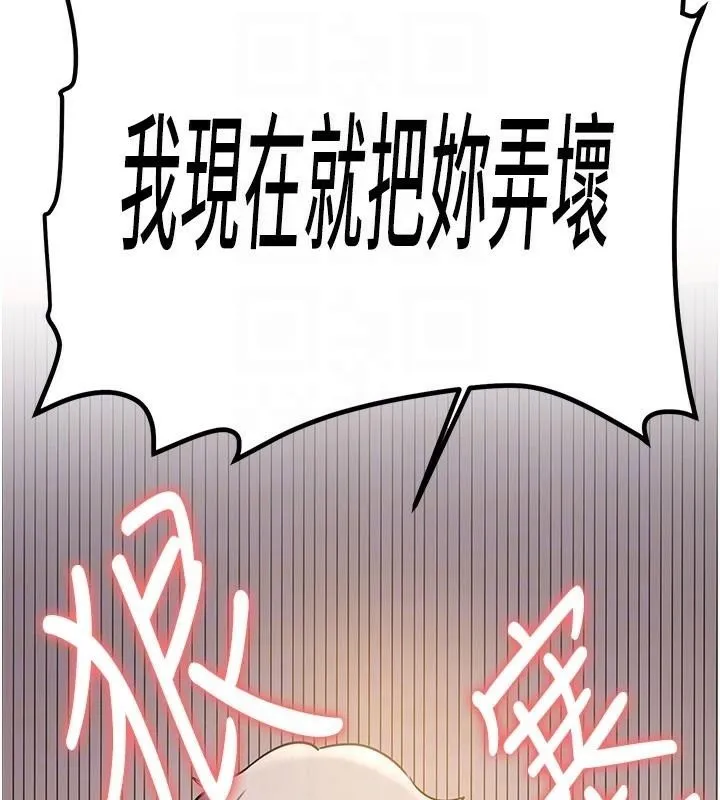 抢女友速成班 第77話-共同「鑽研」更深的學問 第87页