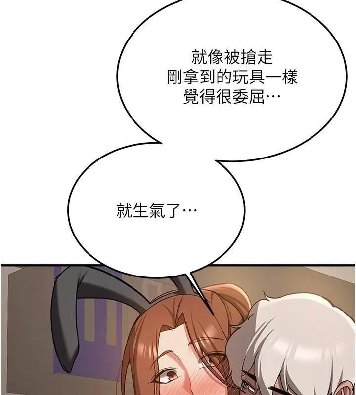 抢女友速成班 第77話-共同「鑽研」更深的學問 第52页