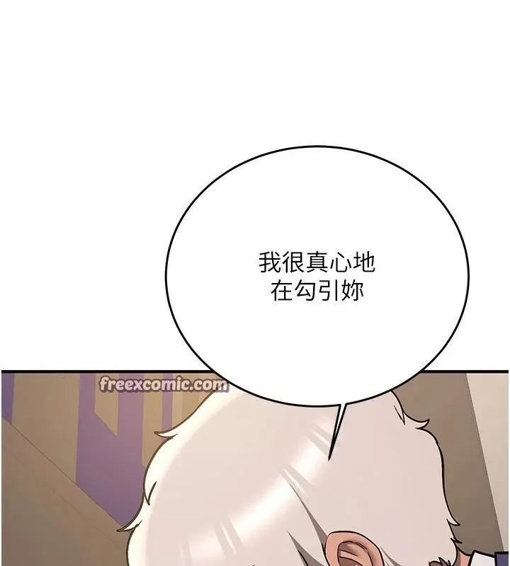抢女友速成班 第77話-共同「鑽研」更深的學問 第75页