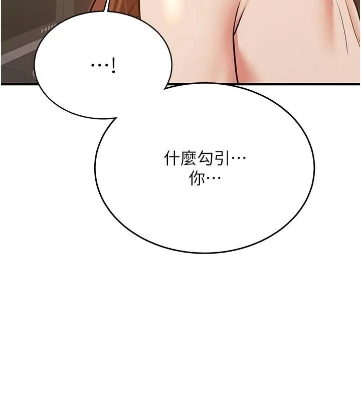 抢女友速成班 第77話-共同「鑽研」更深的學問 第77页