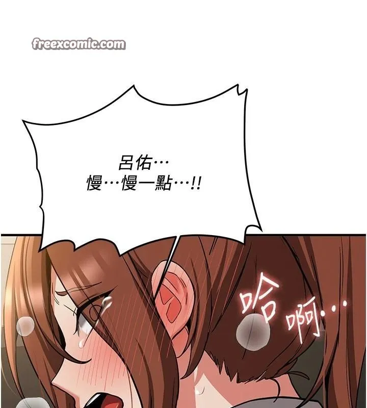 抢女友速成班 第77話-共同「鑽研」更深的學問 第105页