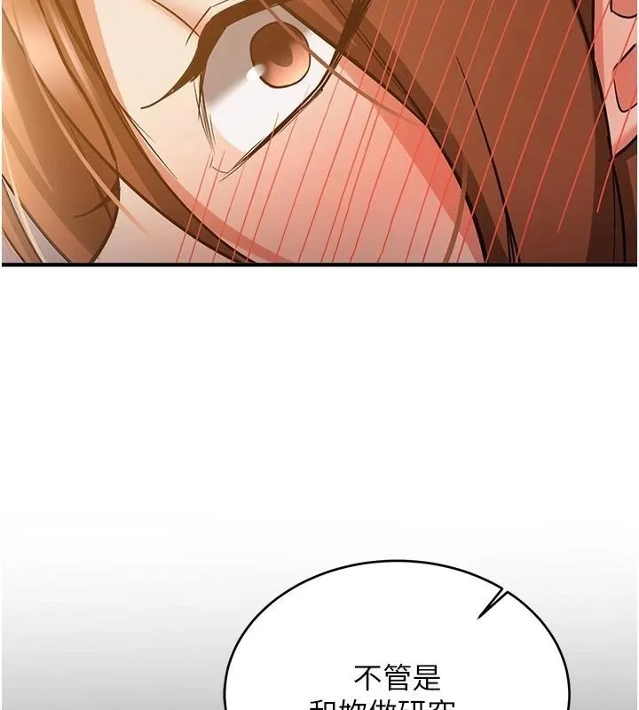 抢女友速成班 第77話-共同「鑽研」更深的學問 第121页