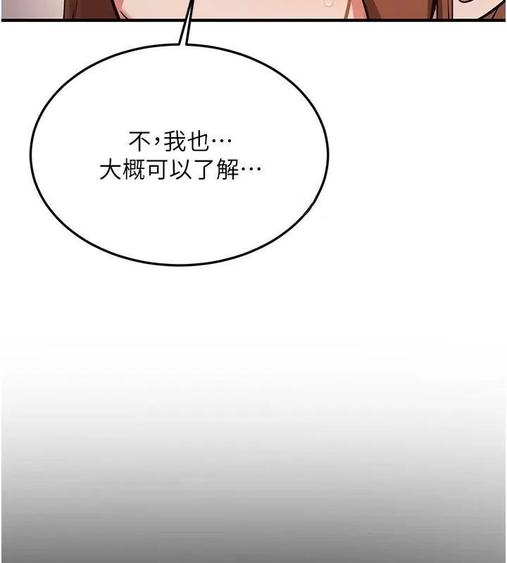 抢女友速成班 第77話-共同「鑽研」更深的學問 第56页