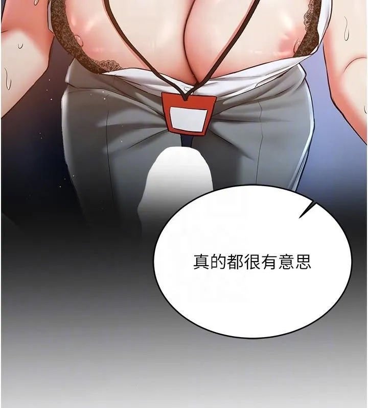 抢女友速成班 第77話-共同「鑽研」更深的學問 第125页